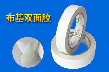 布基雙面膠