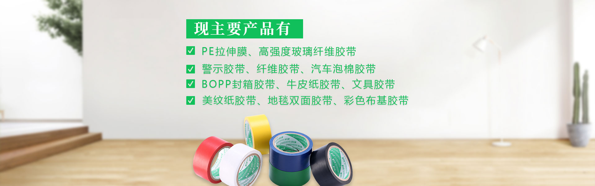 重慶膠帶